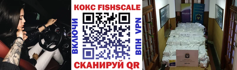КОКАИН Fish Scale  OMG зеркало  Усинск 